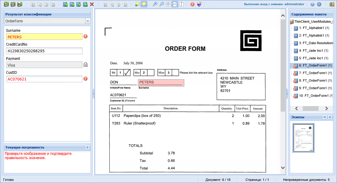 Изображение, показывающее начальное представление интерфейса пользователя Thin Client Verification.