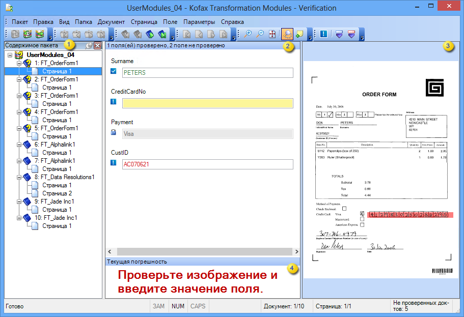 Изображение, на котором показан интерфейс модуля Kofax Transformation - Verification.