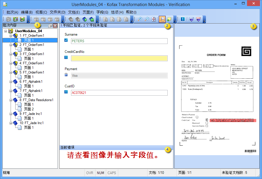 显示 Kofax Transformation Modules - Verification 界面的图像。