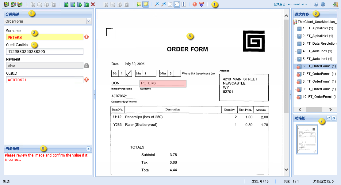显示 Thin Client Verification 用户界面初始视图的图像。