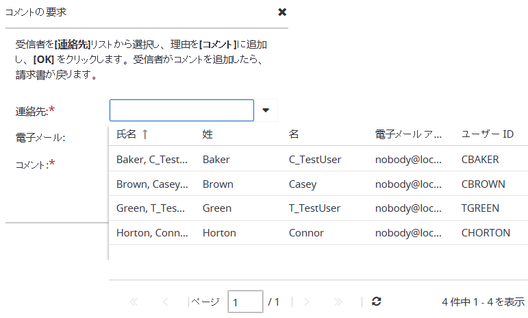 [コメントの要求] アクション