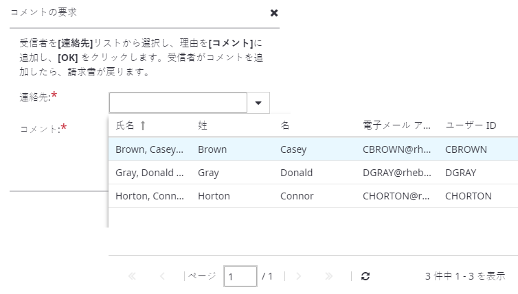 [コメントの要求] アクション