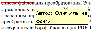 изображение с фрагментом текста, изменением и автором изменения