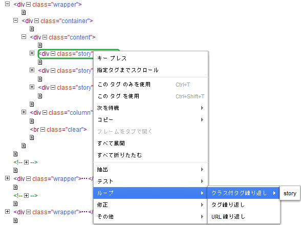 class "story" を持つタグのループを挿入