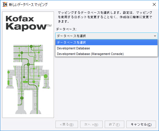 Design Studio でのデータベースのマッピング