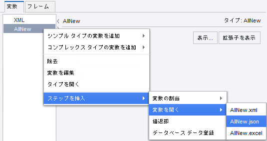 変数ビューから変数を開くステップ アクションを挿入