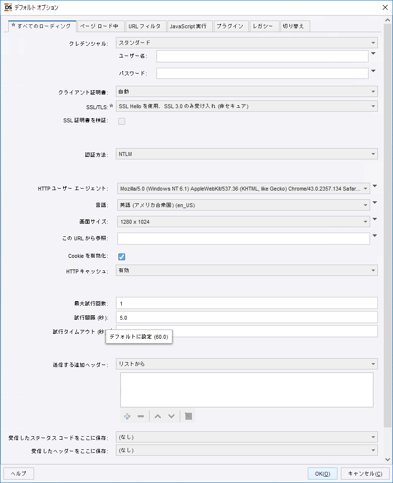 デフォルト オプション、すべてのローディング