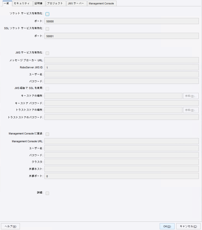 RoboServer 設定メイン ウィンドウ