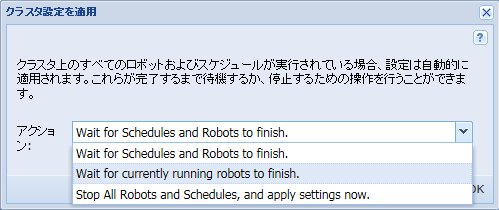 クラスタ設定の適用