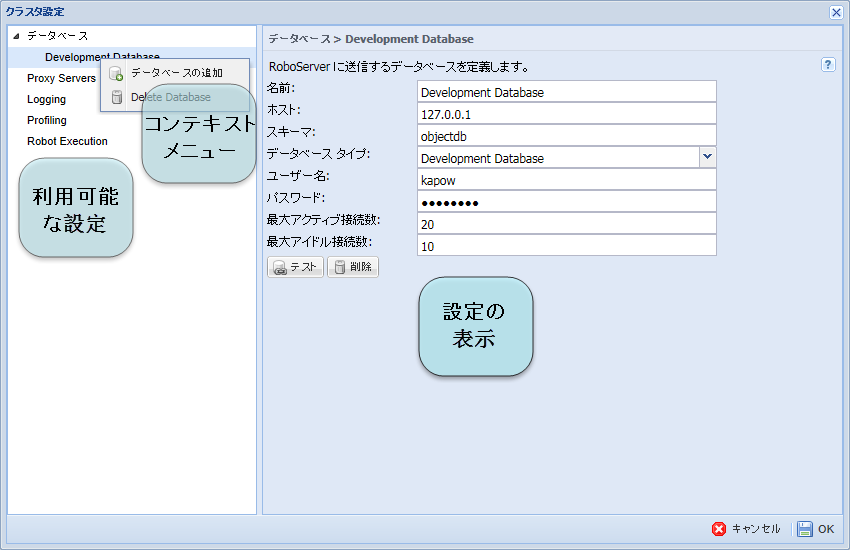 クラスタ設定