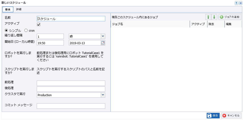 新規スケジュール