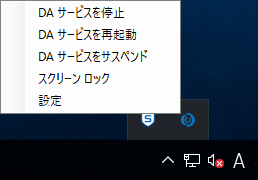 デバイス オートメーション サービスの右クリック メニュー