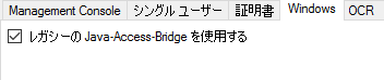 デバイス オートメーション サービス ダイアログ ボックスの [Windows] タブ