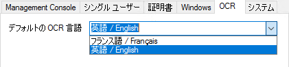 OCR 操作のデフォルト言語の選択