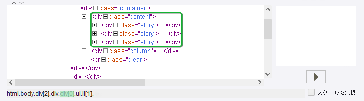 各 div エレメントには属性 class= "story" がある