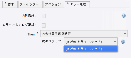 最も近いトライ ステップのエラー処理