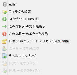 ロボットのオプション ロボットのオプション