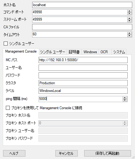 デバイス オートメーション サービス設定ダイアログ ボックス