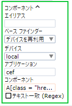 前のデバイス ファインダーを再利用するアプリケーション ファインダー