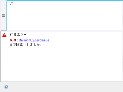 エクスプレッション エディターでのゼロによる除算エラー