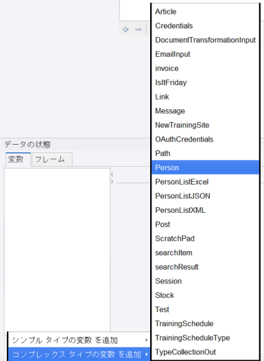 コンプレックス タイプの変数を追加