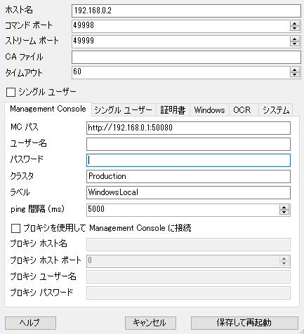 デバイス オートメーション サービス設定ダイアログ ボックス