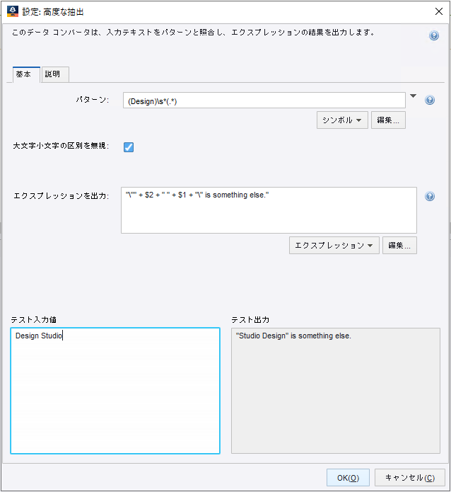 ベーシック エンジン ロボットの高度な抽出設定 ベーシック エンジン ロボットの高度な抽出設定