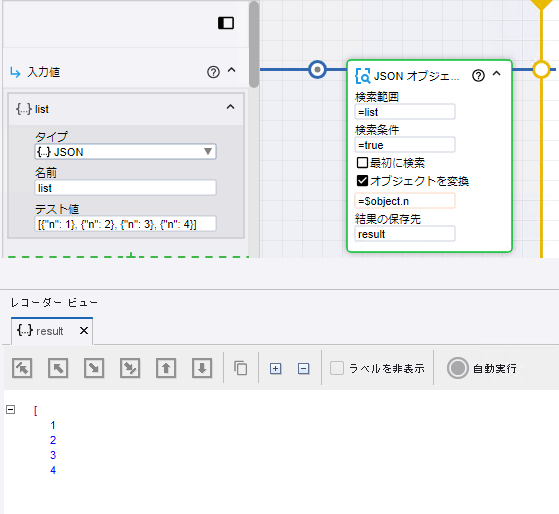 JSON オブジェクトを検索ステップ