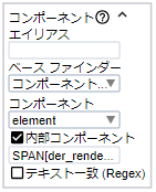 検出された要素に関連するファインダー 検出された要素に関連するファインダー