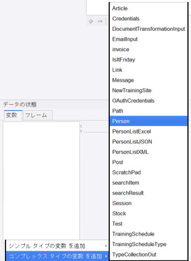 コンプレックス タイプの変数を追加 コンプレックス タイプの変数を追加