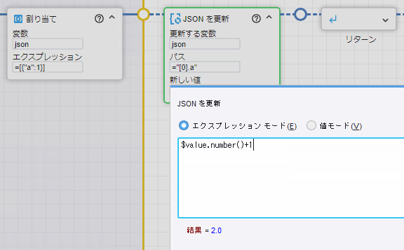 [JSON を更新] ステップ