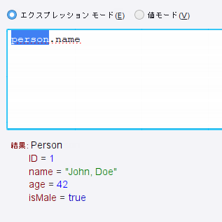 選択された部分のあるエクスプレッション
