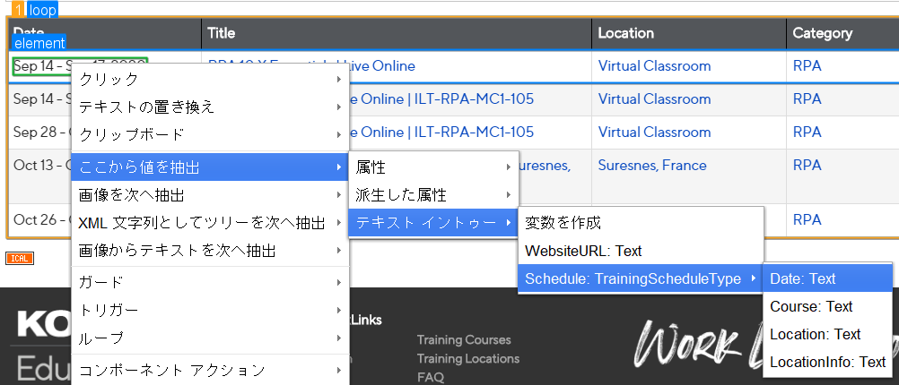 オートメーション デバイス ビューで要素を右クリックしてアクションをループに挿入