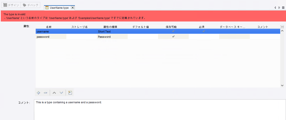 タイプ エディターの無効なタイプ