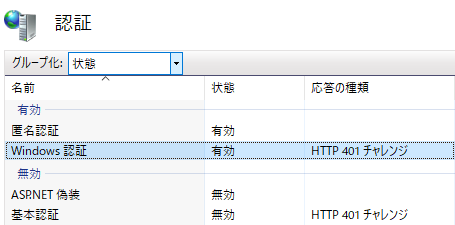 IIS 認証 IIS 認証