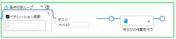 条件付きループ ステップ 条件付きループ ステップ