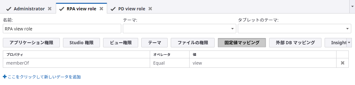 ロールのマッピング ロールのマッピング
