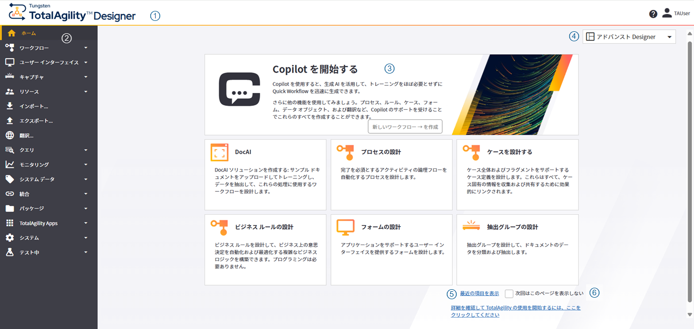 TotalAgility Designer ホーム