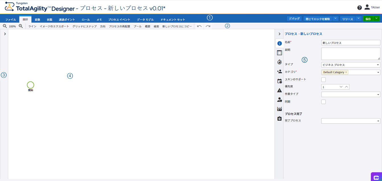 プロセス Designer のインターフェイス プロセス Designer のインターフェイス