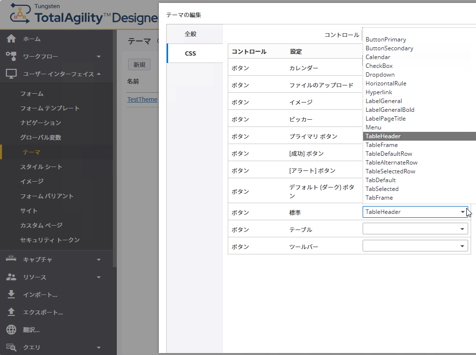 スタイル - フォーム コントロール