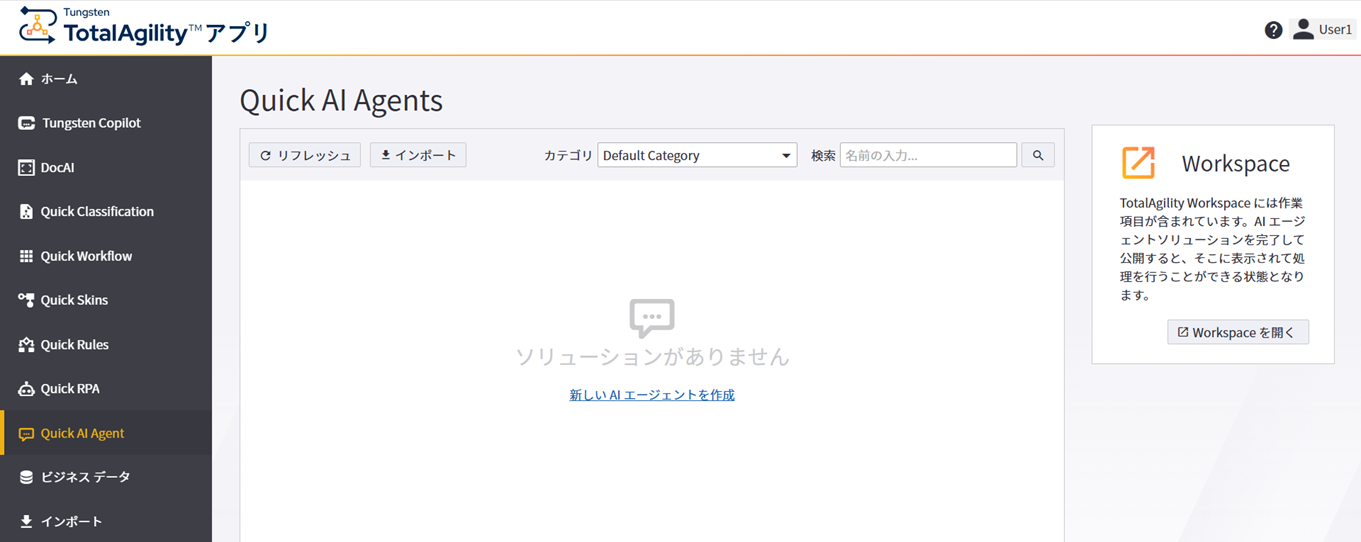 Quick AI Agent へのログオン
