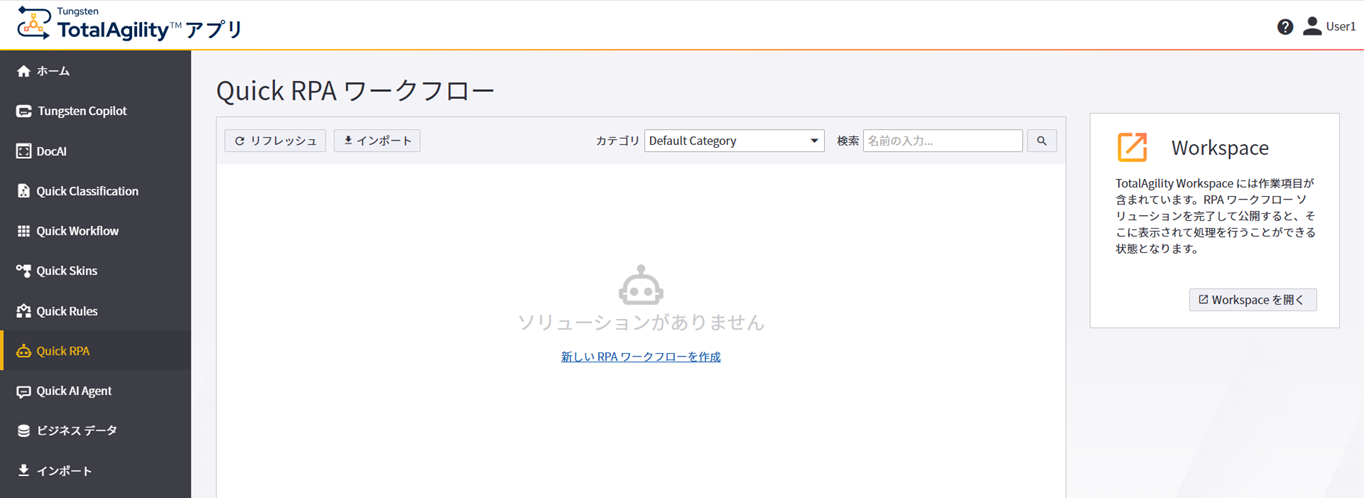 Quick Workflow ホーム ページ