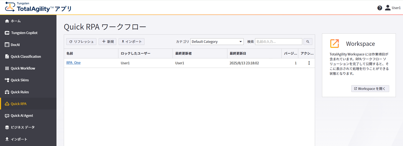 既存のデータが含まれている Quick Workflow ホーム ページ