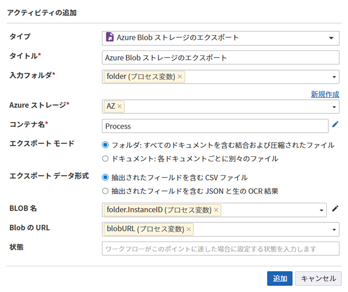 Azure Blob ストレージのエクスポート アクティビティのプロパティ