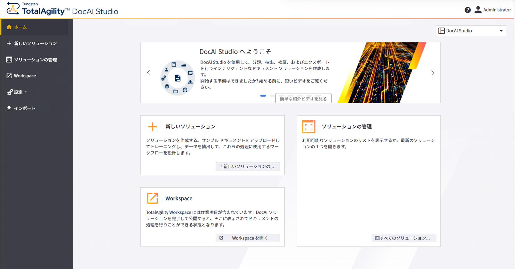 DocAI Studio ホーム ページ