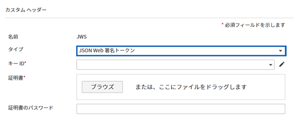 RESTful アクティビティのカスタム ヘッダーの JSON Web 署名 RESTful アクティビティのカスタム ヘッダーの JSON Web 署名
