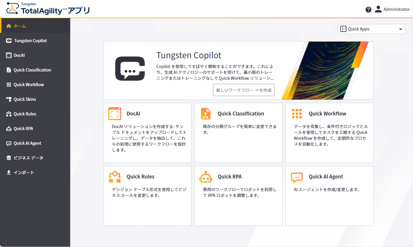 Quick Apps ホーム ページ
