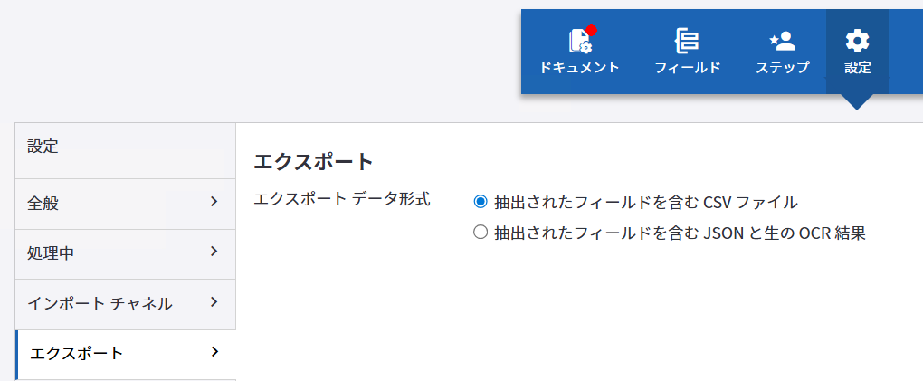 JSON エクスポート DocAI