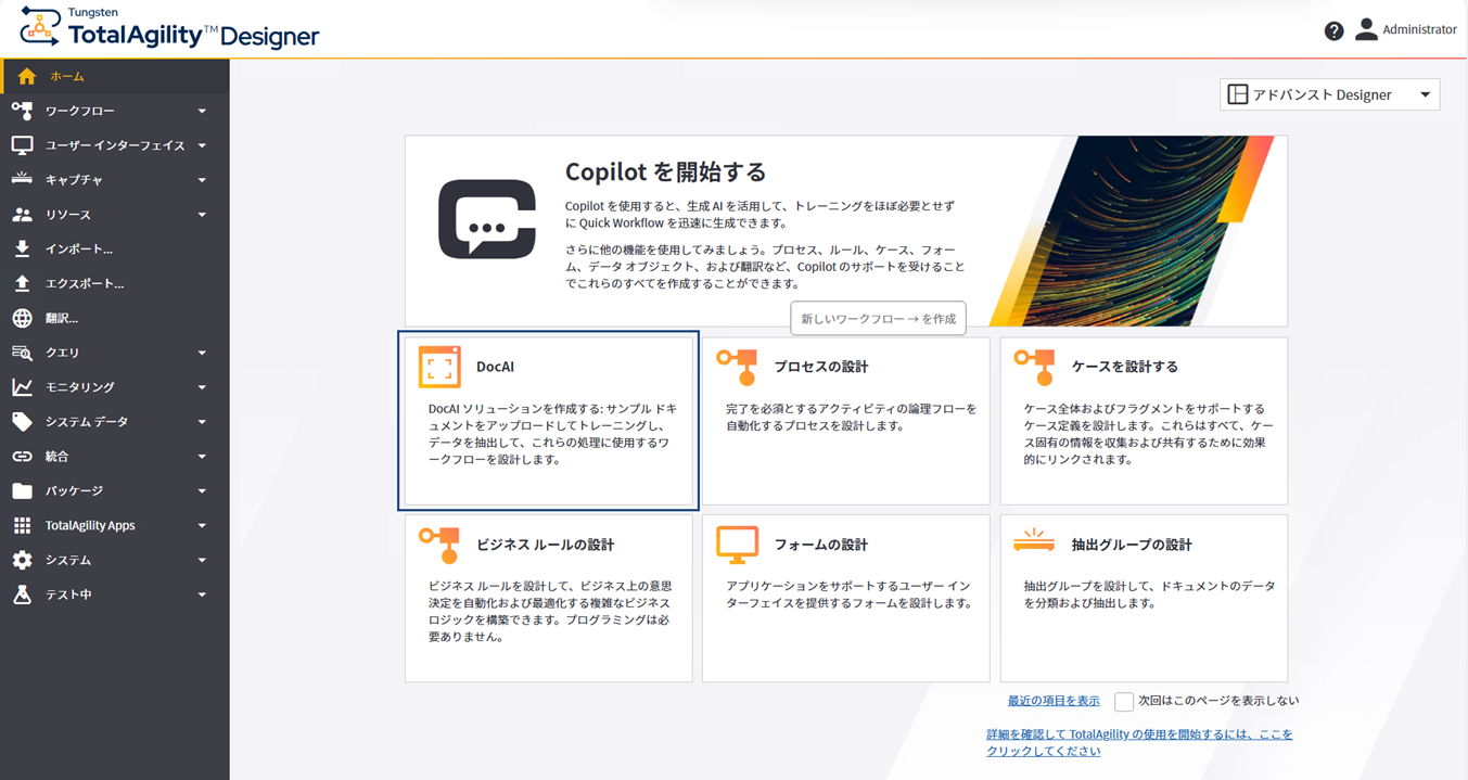 Designer のホーム ページの DocAI カード