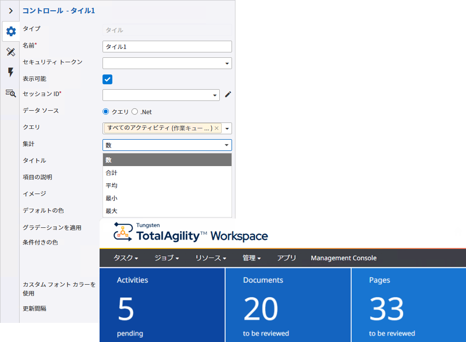 集計リストのタイル コントロール 集計リストのタイル コントロール